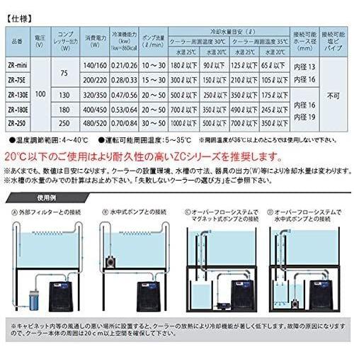 ゼンスイ ZR-75E 小型循環式クーラー