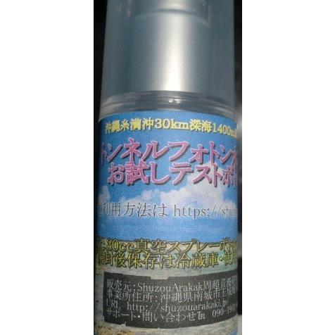 トンネルフォトン水６０ｄｂ生原料30ｃｃ真空スプレーボトルお試しテスト用 | 