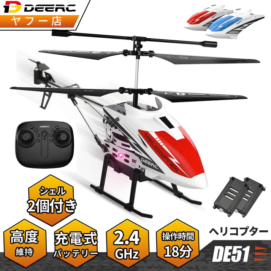 DEERC ラジコン ヘリコプター ラジコンヘリ おもちゃ 室内 小型 子供向け 安定性抜群 初心者 飛行時間18分 ワンキー離陸/着陸 小学生 ギフト 国内認証済み DE51 :de-51:DEERCヤフー店 - 通販 - Yahoo!ショッピング DEERC ラジコン ヘリコプター ラジコンヘリ おもちゃ 室内 小型 子供向け 安定性抜群 初心者 飛行時間18分 ワンキー離陸/着陸 小学生 ギフト 国内認証済み DE51 :de-51:DEERCヤフー店 - 通販 - Yahoo!ショッピング
