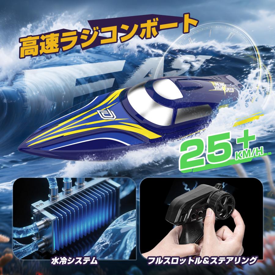 DEERC ラジコン ラジコンボート 船 ボート 高速 25km/h 子供 防水性