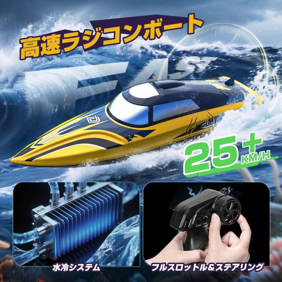 DEERC ラジコン ラジコンボート 船 ボート 高速 25km/h 子供 防水性