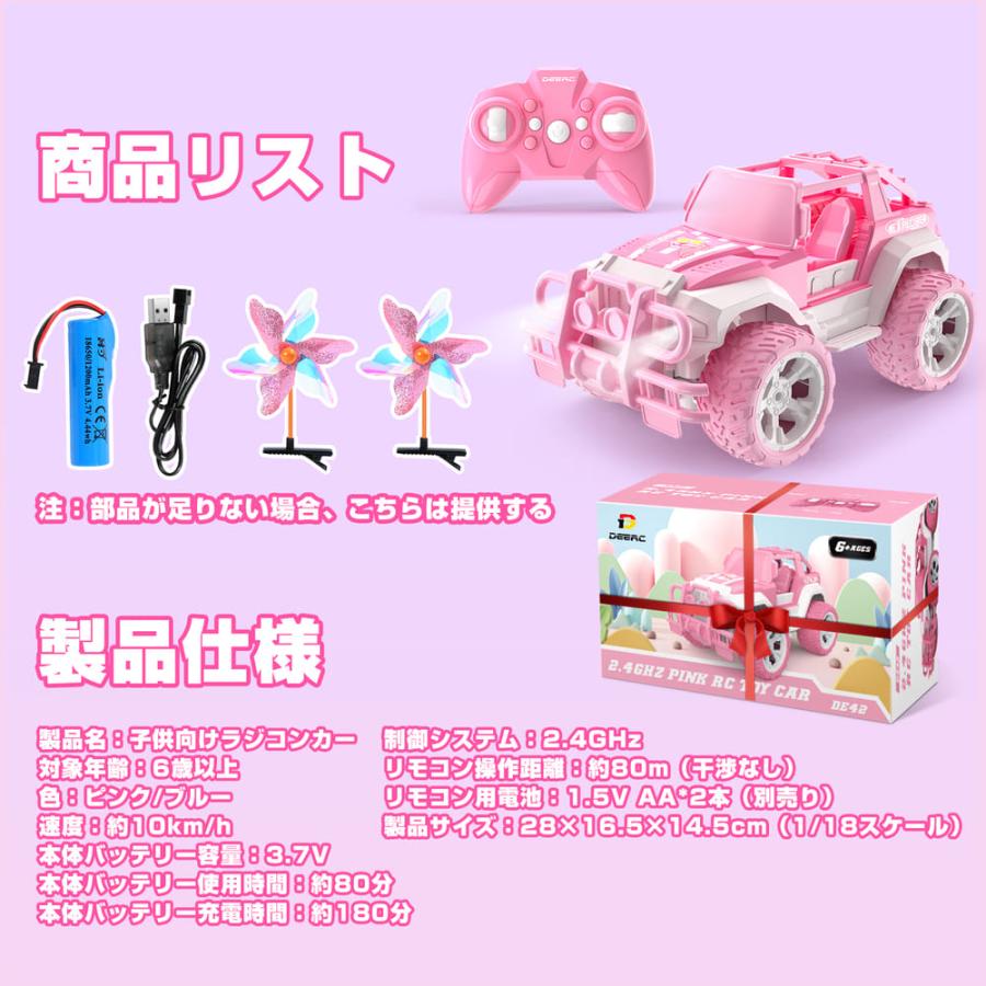 DEERC ラジコン ラジコンカー 子供向け 女の子向け 可愛い オフロード