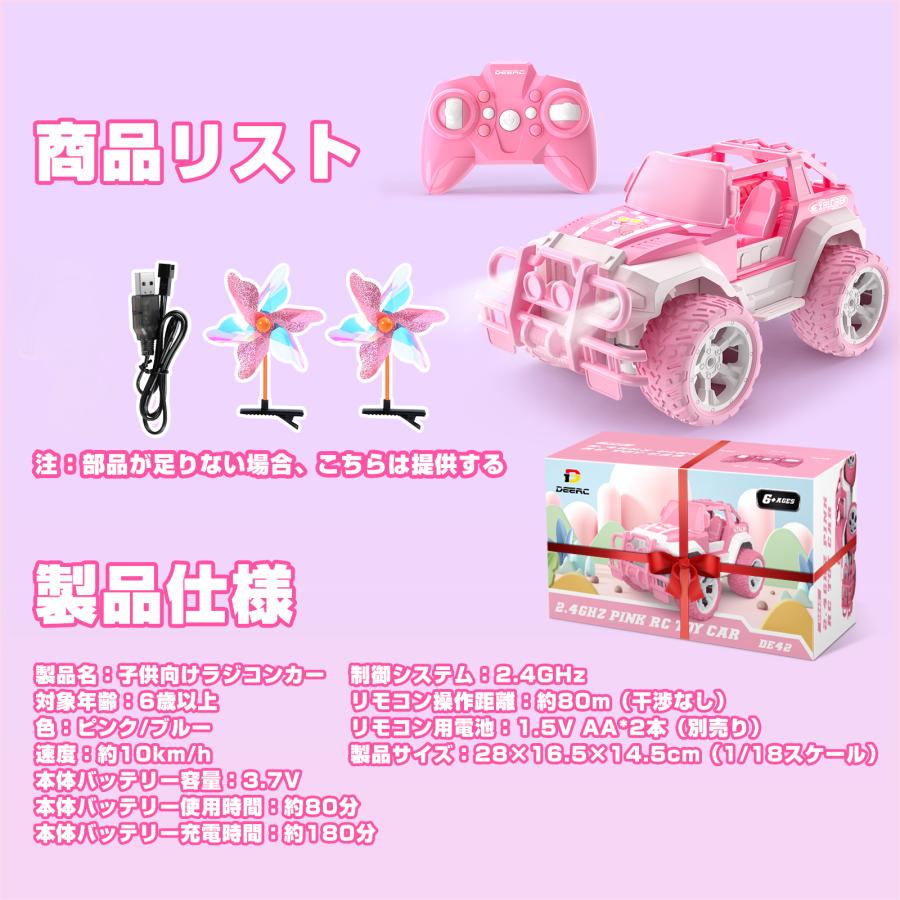 DEERC ラジコン ラジコンカー 子供向け 女の子向け 可愛い オフロード