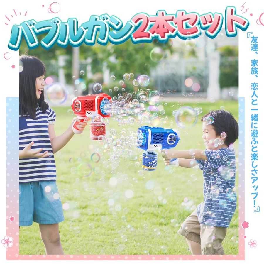 シャボン玉 電動 バブルガン おもちゃ 2本セット シャボン玉液