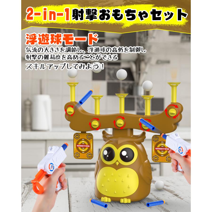おもちゃ 玩具 的あて 電子ターゲット 2in1 フクロウ 2つモード 気流