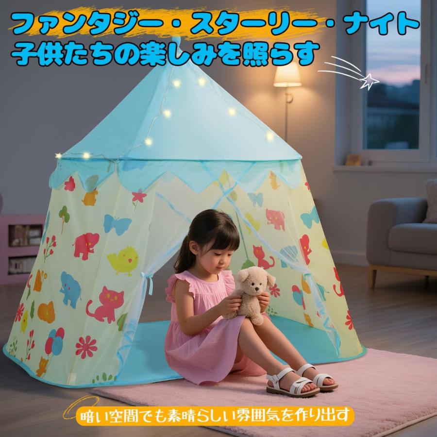 キッズテント EagleStone 子供用テント おもちゃ 秘密基地 LEDライト