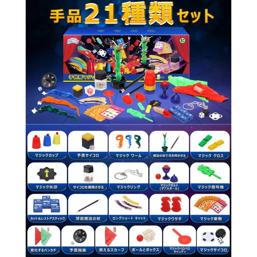 手品 グッズ 手品用品 Skirfy マジック用品 おもちゃ 子供 プレゼント 
