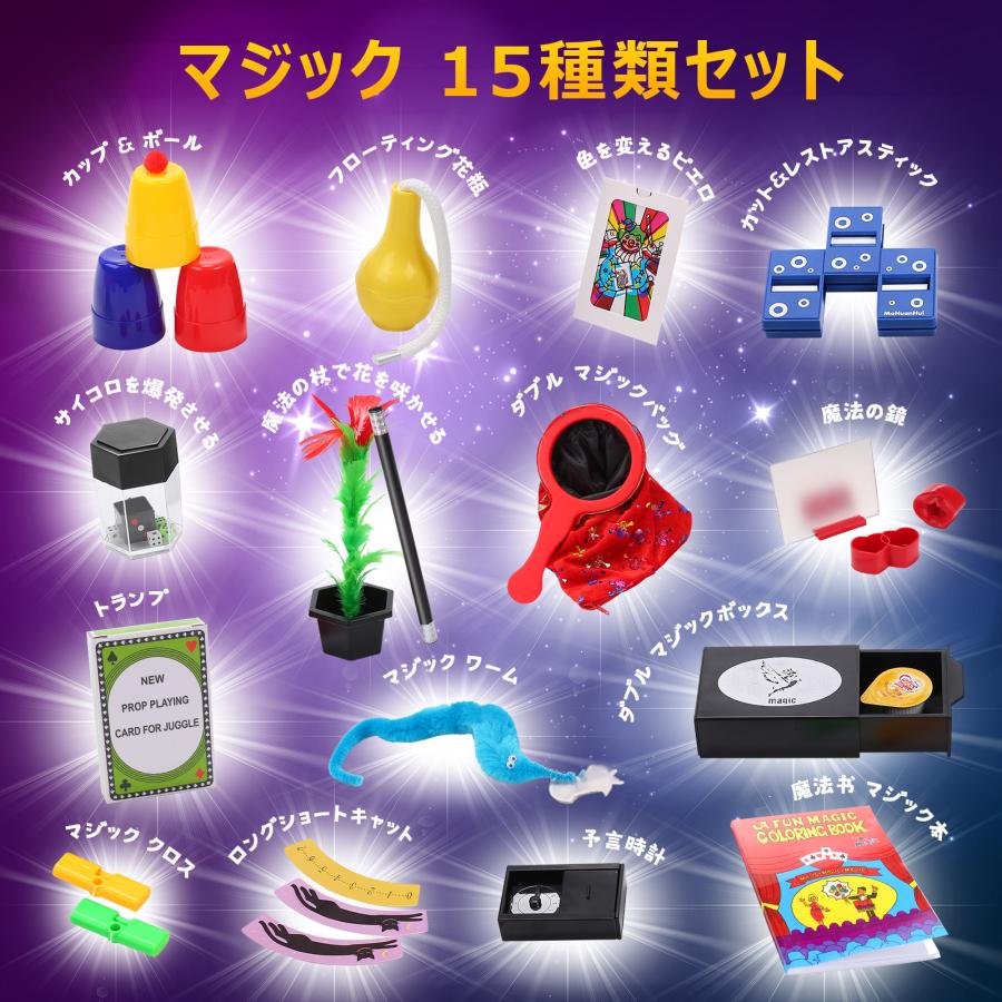 Skirfy 手品 マジックセット 15種類  マジック入門 パーティーグッズ 初心者向き マジシャン養成キット 魔法の袋 ゲーム  おもちゃ  演出 プレゼント |  | 01
