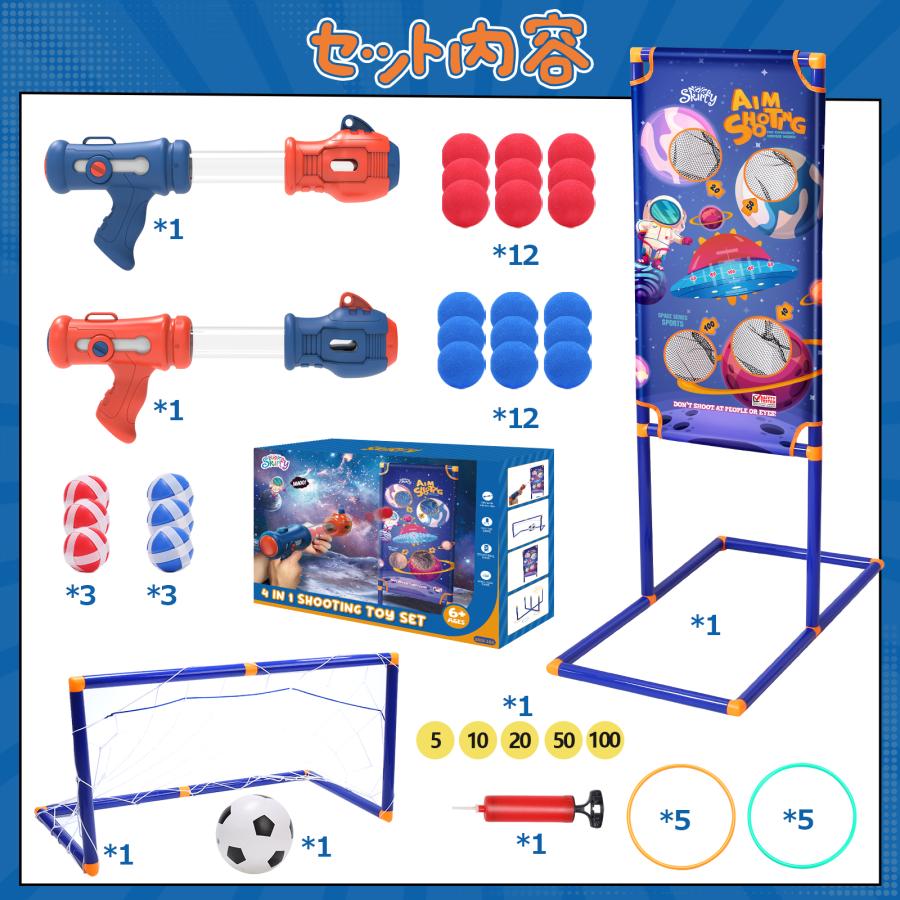 Skirfy おもちゃ 射的セット ポッパーガン 的あて 4in1遊び方