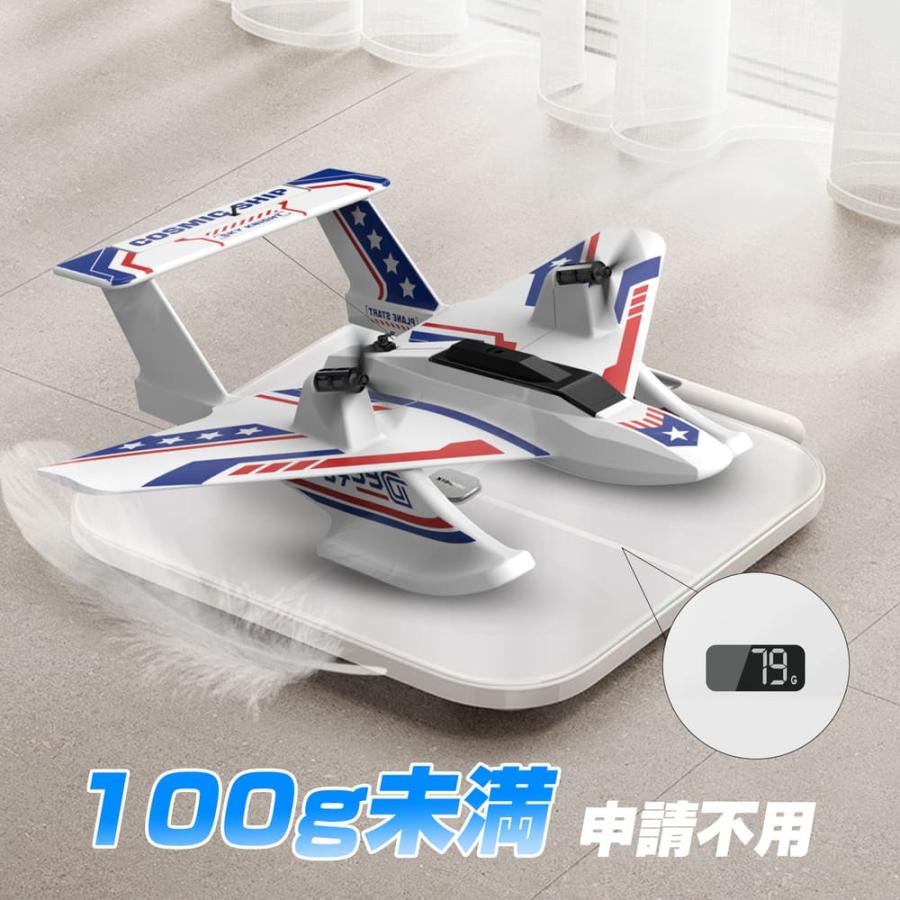 電動ラジコン飛行 DEERC ラジコン飛行機 おもちゃ 水陸空 戦闘機 ラジコン 100g未満 40分