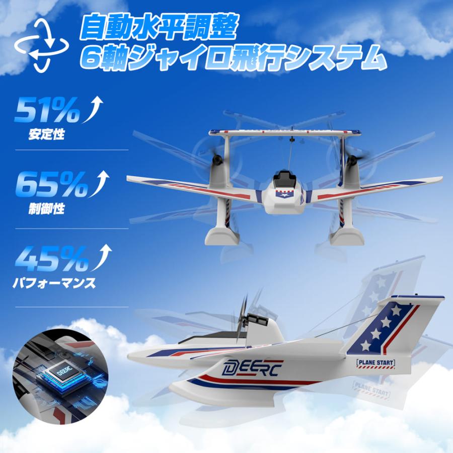 DEERC ラジコン飛行機 おもちゃ 水陸空 戦闘機 ラジコン 100g未満 40分