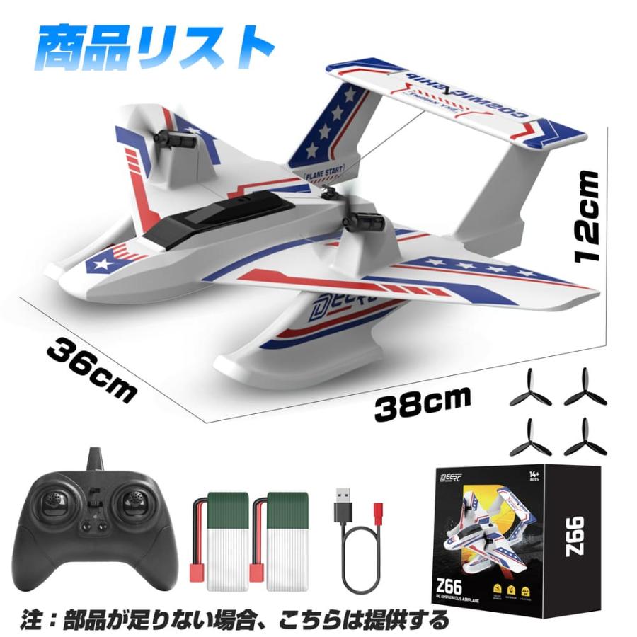 DEERC ラジコン飛行機 おもちゃ 水陸空 戦闘機 ラジコン 100g未満 40分