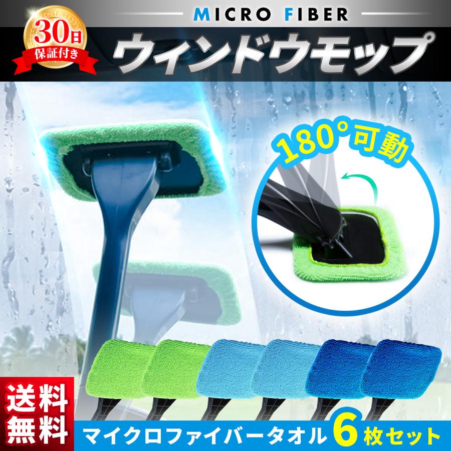 ウィンドウモップ 洗車 マイクロファイバー 車の窓拭き ハンディモップ カー用品 Tr Sys Com