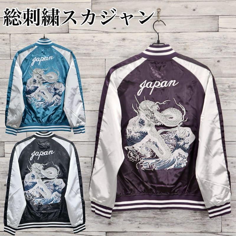 送料無料 メンズ スカジャン ドラゴン 銀龍 龍 銀竜 竜 ブルゾン