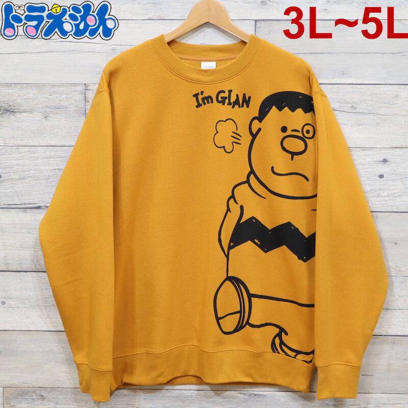 送料無料 大きいサイズ メンズ ドラえもん ジャイアン トレーナー スウェット 裏起毛 キャラクター ユニセックス レディース 黄 マスタード 5l Def Store 通販 Yahoo ショッピング