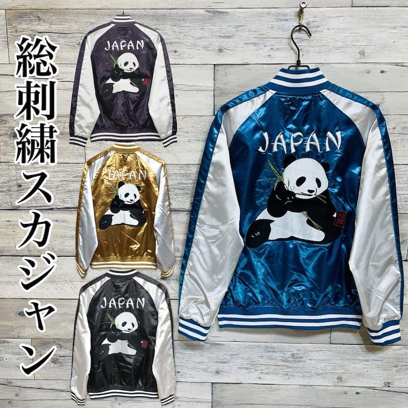 送料無料 メンズ スカジャン ブルゾン アウター ジャケット パンダ