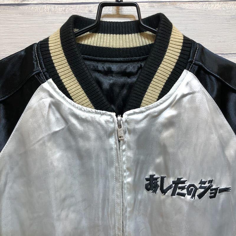 送料無料 メンズ あしたのジョー スカジャン リバーシブル ジャケット