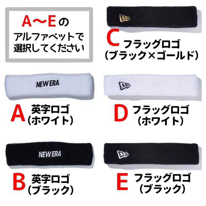 NEW ERA（ニューエラ） ヘッドバンド ヘアバンド 2個 セット 汗止め 
