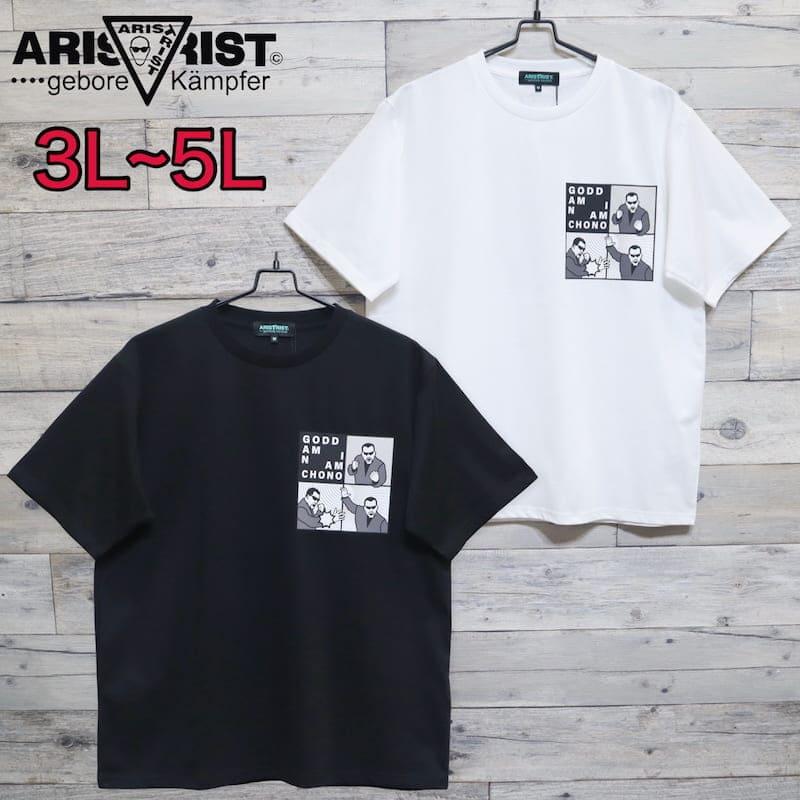送料無料 大きいサイズ メンズ ARISTRIST アリストトリスト 蝶野 正洋
