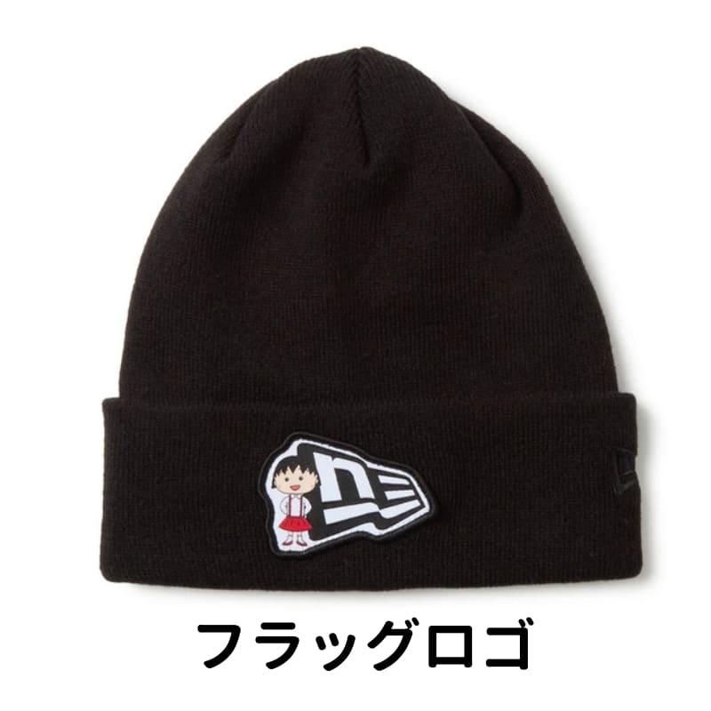 ふじまるニット帽　ビーニー　 FUC かつき着用　新品未使用 NEW ERA（ニューエラ） 正規品 ニットキャップ ニット帽 ちびまる子