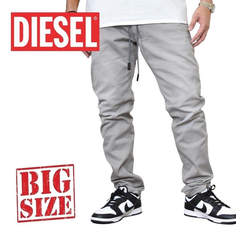 DIESEL　ジョグジーンズ　XL DIESEL（ディーゼル） ジョグジーンズ JOGG JEANS KROOLEY-NE 069ZX