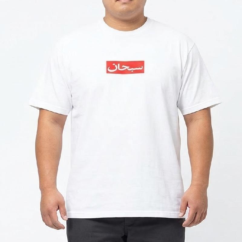 大きいサイズ メンズ Supreme シュプリーム Arabic Box Logo Tee アラビック ボックスロゴ 半袖 Tシャツ XXL | Supreme | 01