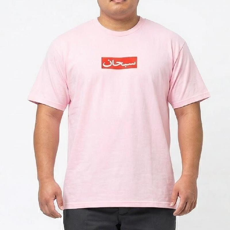 大きいサイズ メンズ Supreme シュプリーム Arabic Box Logo Tee アラビック ボックスロゴ 半袖 Tシャツ XXL | Supreme | 04
