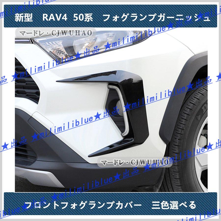 与え トヨタ RAV4 フォグランプ trandecol.com