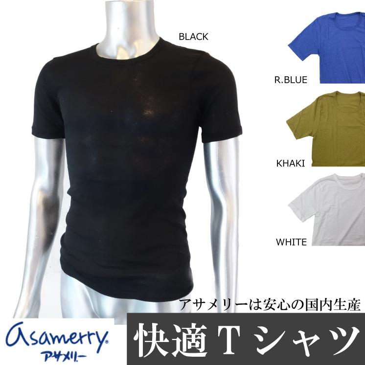 メンズ Tシャツ アサメリー Asamerry 無地 インナー買うならdefmart 通販 Yahoo ショッピング