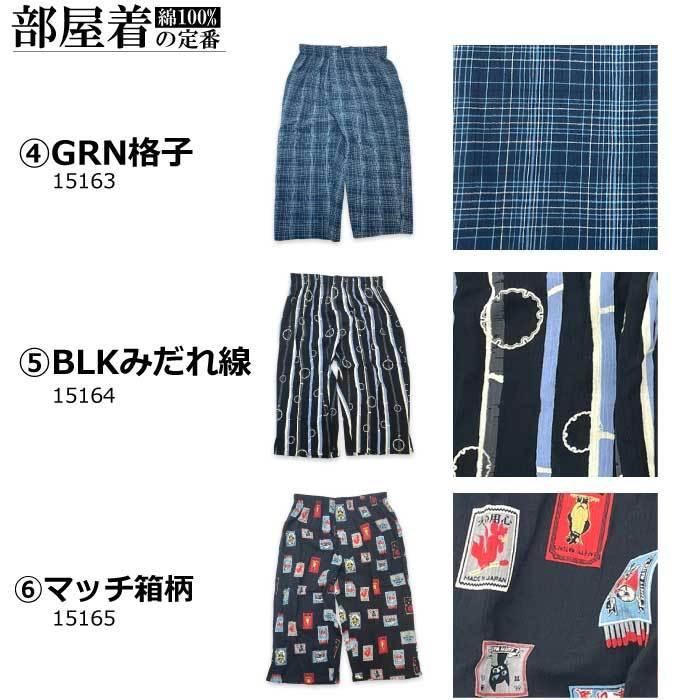 ステテコ ロンパン 和パンツ メンズ 部屋着 綿100% コットン 選べる9色展開 シャツと一緒にどうぞ【新色登場】｜defmart｜03