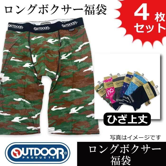 メンズ ロング ひざ上丈 ボクサー ブリーフ パンツ OUTDOOR アウトドア 蒸れない 部屋着 定番 旅行 快適 お買得アソート ブランド福袋 4枚セットが登場！｜defmart