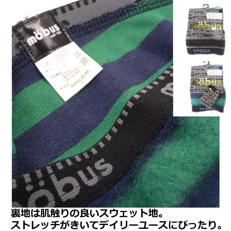 mobus（モーブス） メンズ ビキニ ブリーフ パンツ あったか 起毛素材