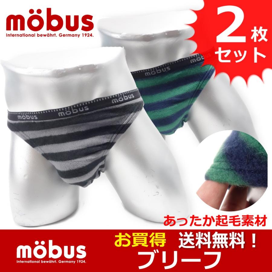 mobus（モーブス） メンズ ビキニ ブリーフ パンツ お買得2枚セット