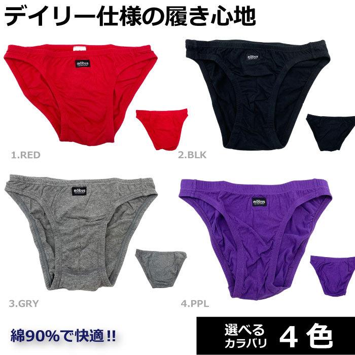 mobus 【mobus】モーブス メンズ ビキニ 70501 シリーズ 股上普通