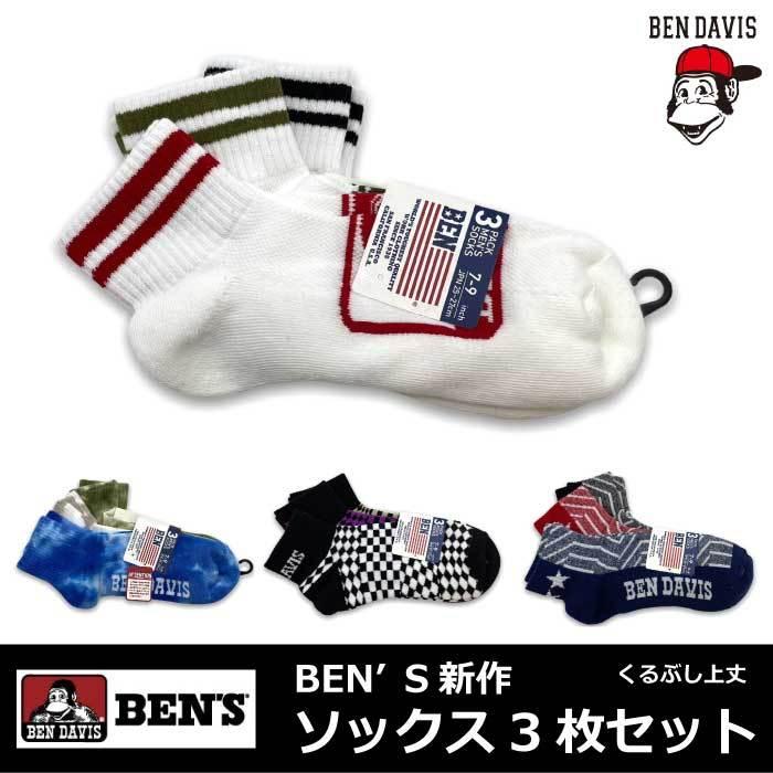 新作 ベンデイビス Ben Davis メンズ 靴下 ソックス3p 3枚セット くるぶし上丈タイプ 通年仕様 フリーサイズ Bens21fwsox 2 インナー買うならdefmart 通販 Yahoo ショッピング
