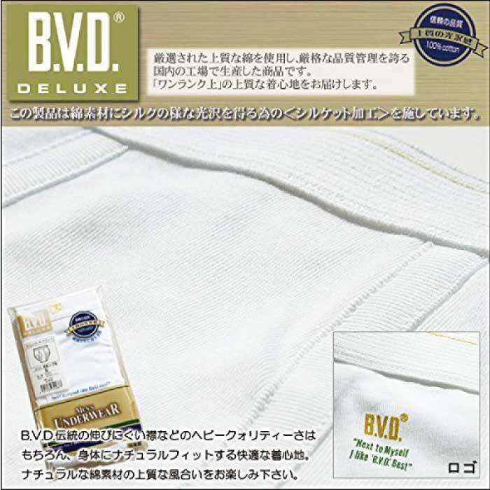 【BVD DELUXE】八分丈ズボン下 メンズ BVD デラックス 蒸れない 部屋着 定番 旅行 室内着 快適 プレゼントにも 無地 d849 10-5070 | B.V.D | 04
