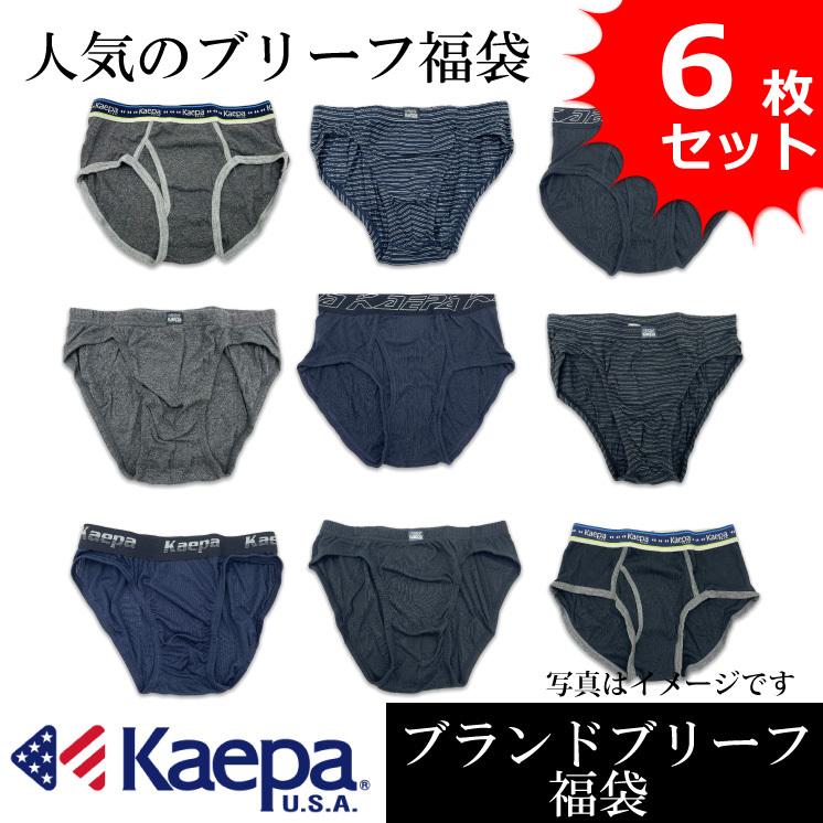メンズ ビキニ ブリーフ パンツ ケーパ KAEPA アメリカ お買得アソート