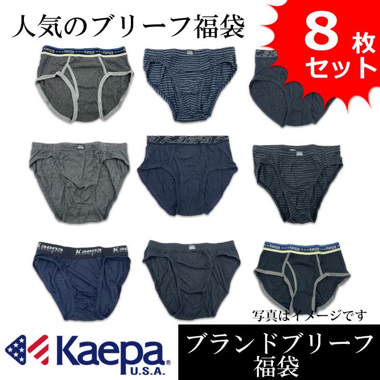 メンズ ビキニ ブリーフ パンツ ケーパ KAEPA アメリカ お買得アソート