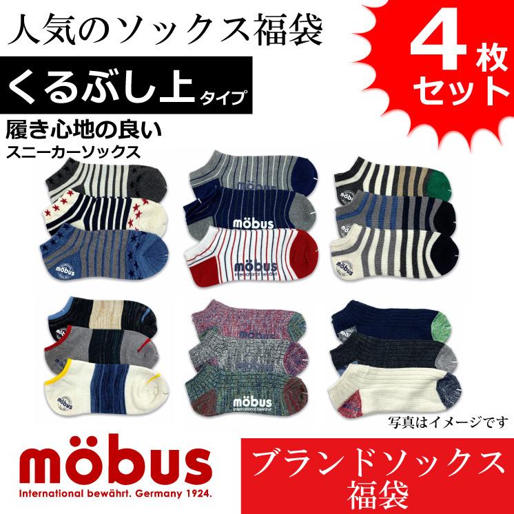 新作 モーブス Mobus メンズ 靴下 ソックス おまかせ アソート くるぶし上 スニーカーインタイプ 通年仕様 フリーサイズ 福袋 4枚セット Mobussoxassort Sn 4mai インナー買うならdefmart 通販 Yahoo ショッピング
