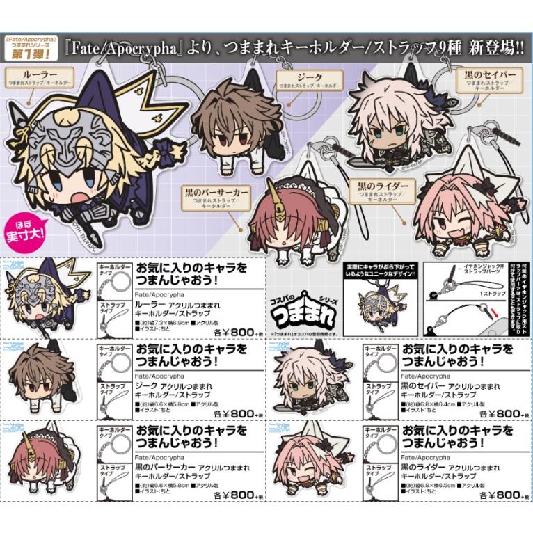 Fate/Apocrypha 黒のバーサーカー アクリルつままれキーホルダー 