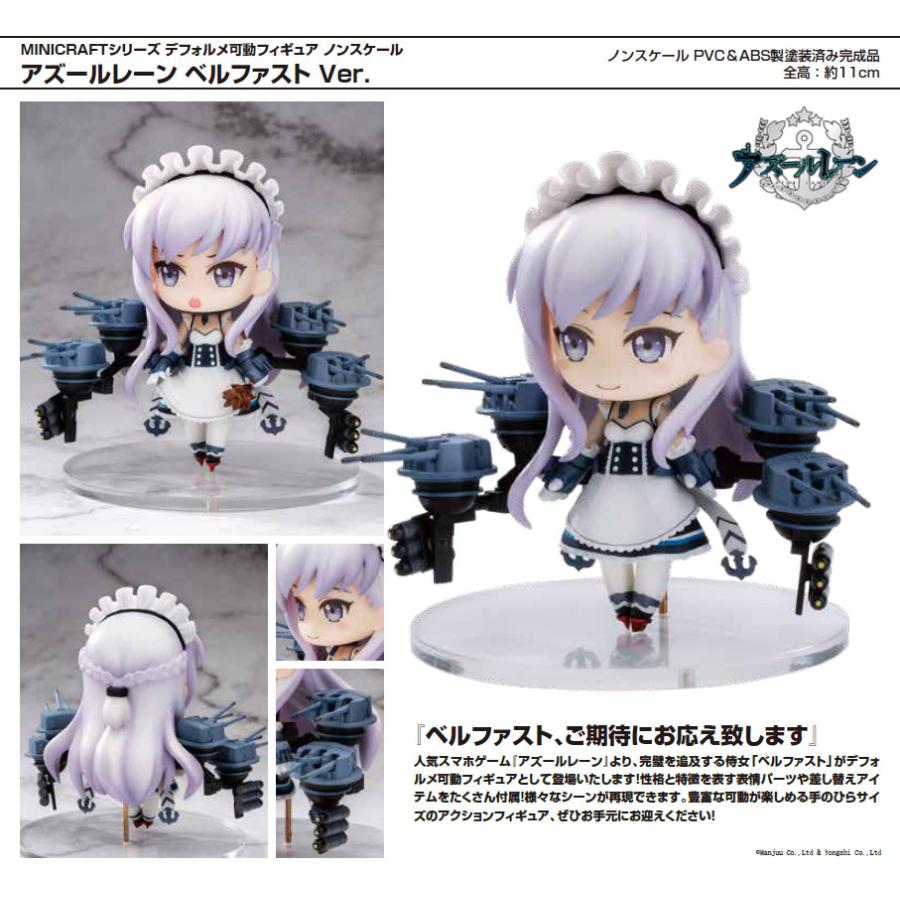 Minicraftシリーズ デフォルメ可動フィギュア ノンスケール アズールレーン ベルファストver 新品 在庫品 Azurlane 033 デフォルメ屋 通販 Yahoo ショッピング