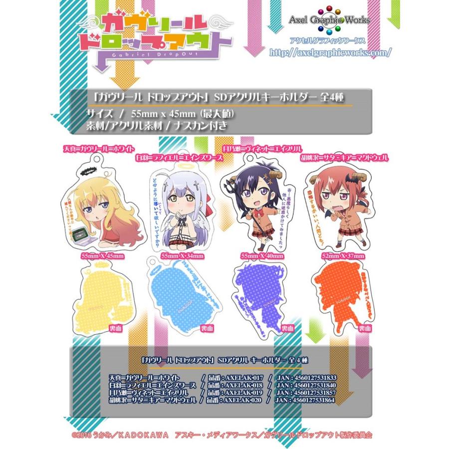 ガヴリールドロップアウト Sdアクリルキーホルダー 天真 ガヴリール ホワイト Gabdro 001 デフォルメ屋 通販 Yahoo ショッピング