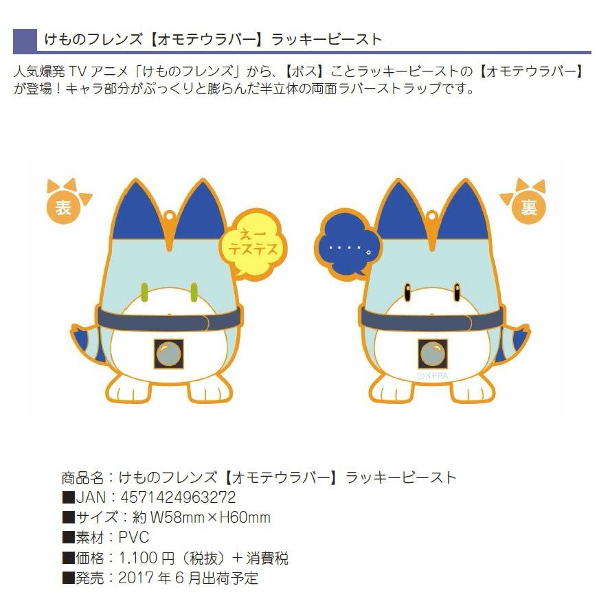 けものフレンズ オモテウラバー ラッキービースト Kemono Friends 006 デフォルメ屋 通販 Yahoo ショッピング