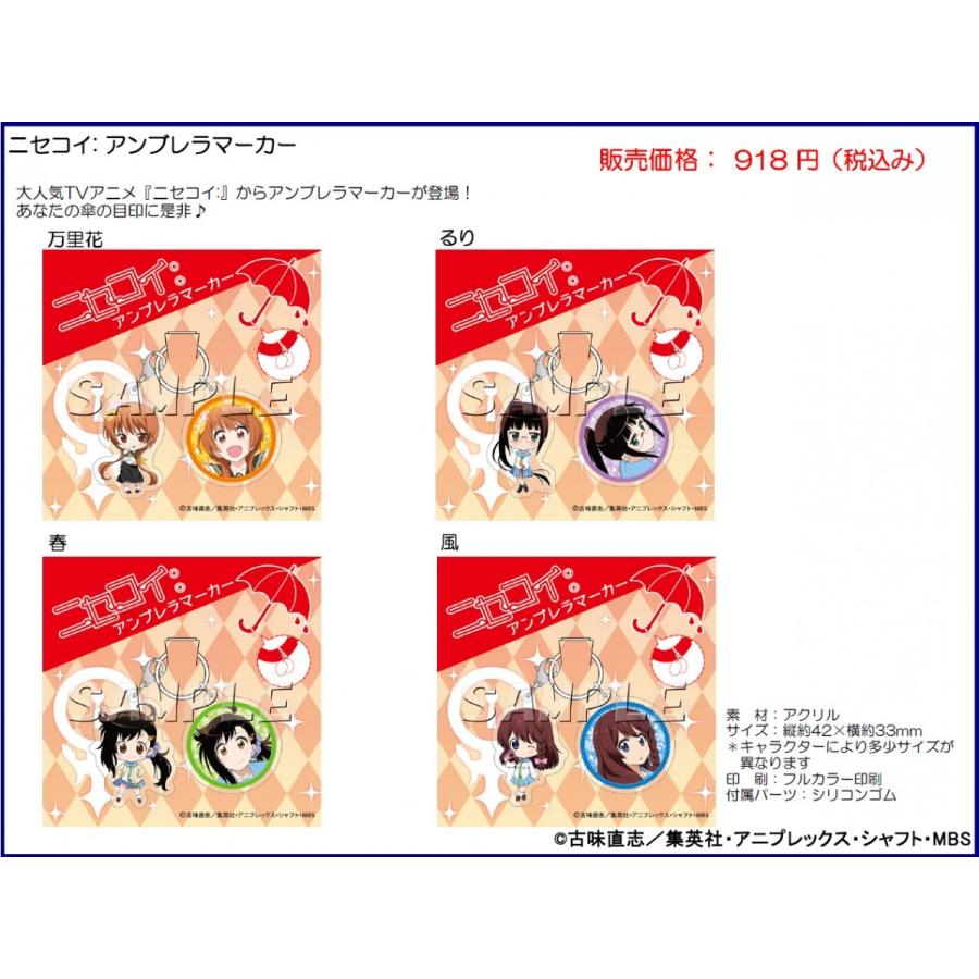 小野寺春 ニセコイ アンブレラマーカー Nisekoi 004 デフォルメ屋 通販 Yahoo ショッピング