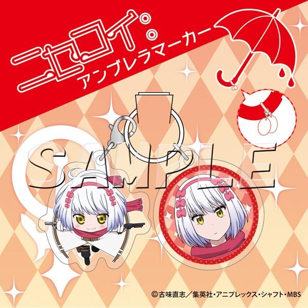 ポーラ・マッコイ ニセコイ： アンブレラマーカー 【新品・在庫品