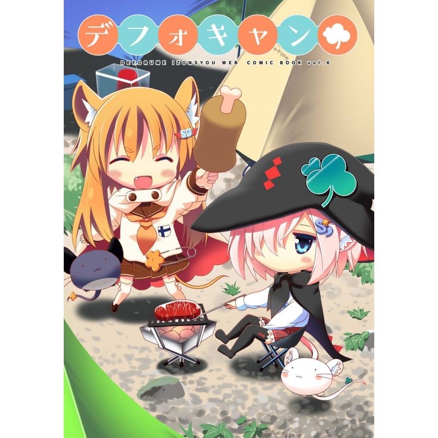 デフォたん本第六弾 デフォキャン Original 043 デフォルメ屋 通販 Yahoo ショッピング