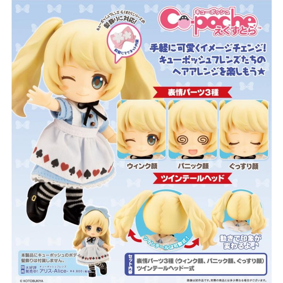 キューポッシュえくすとら アリスのきまぐれツインテせっと Qpo 002 デフォルメ屋 通販 Yahoo ショッピング