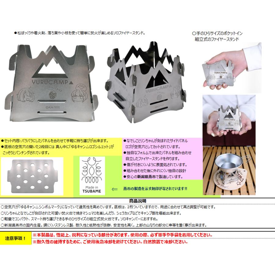 ゆるキャン△ YURUCAMP おひとりさまファイヤースタンド 【新品