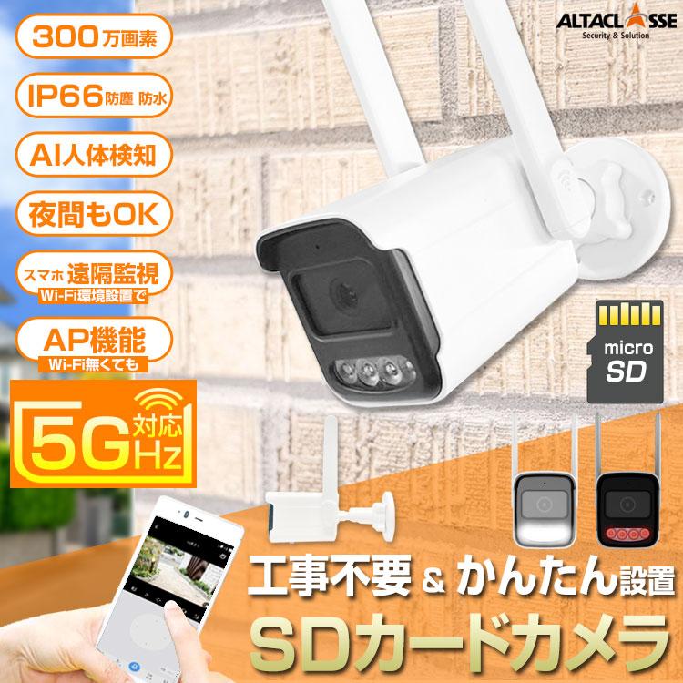 防犯カメラ 屋外 家庭用 小型カメラ 5GHz対応 wifi 工事不要 SDカード