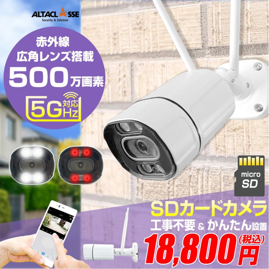 防犯カメラ 屋外 家庭用 5GHz対応 wifi バレット型 工事不要 SD